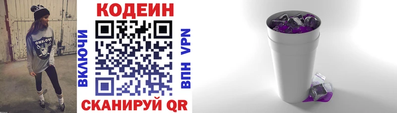 Кодеиновый сироп Lean напиток Lean (лин) Сольцы